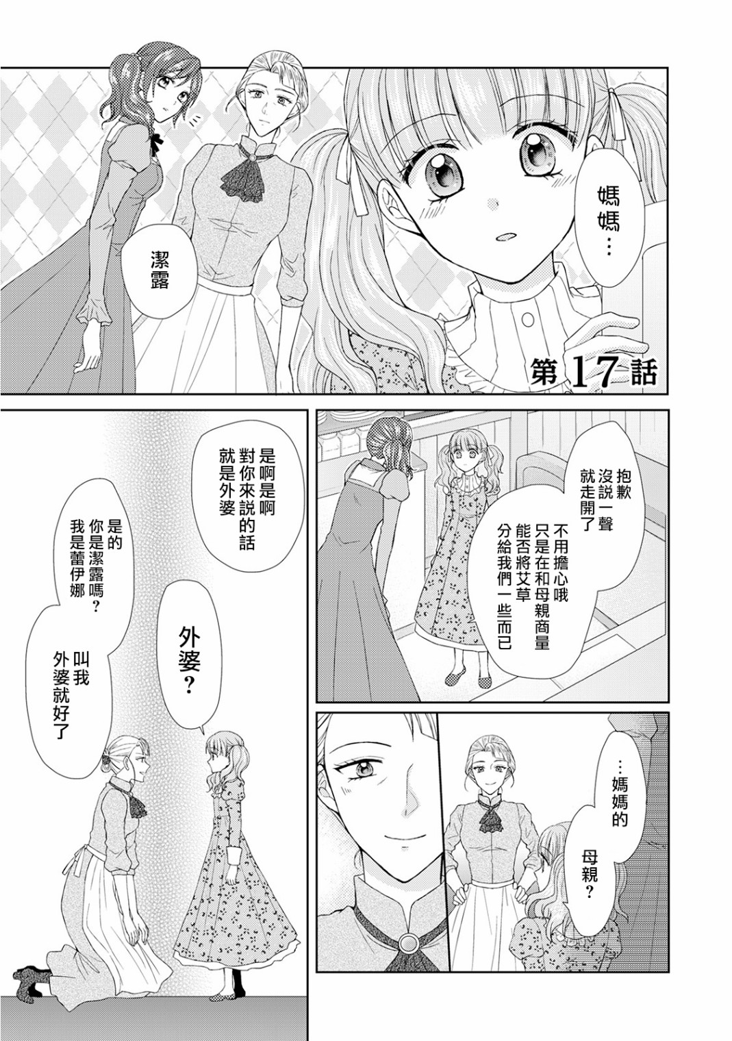 从女仆成为母亲了韩漫全集-第17话无删减无遮挡章节图片 