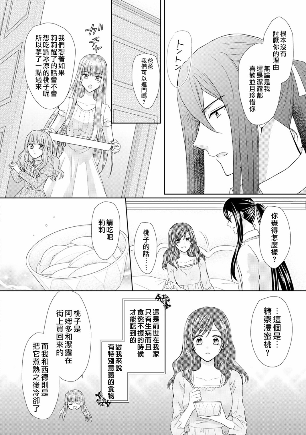 从女仆成为母亲了韩漫全集-第17话无删减无遮挡章节图片 