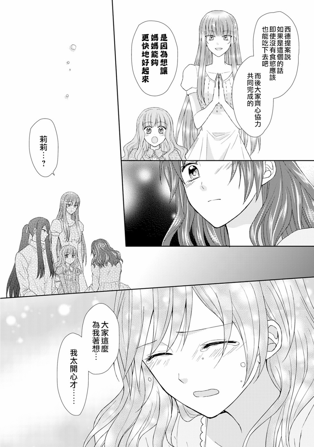 从女仆成为母亲了韩漫全集-第17话无删减无遮挡章节图片 