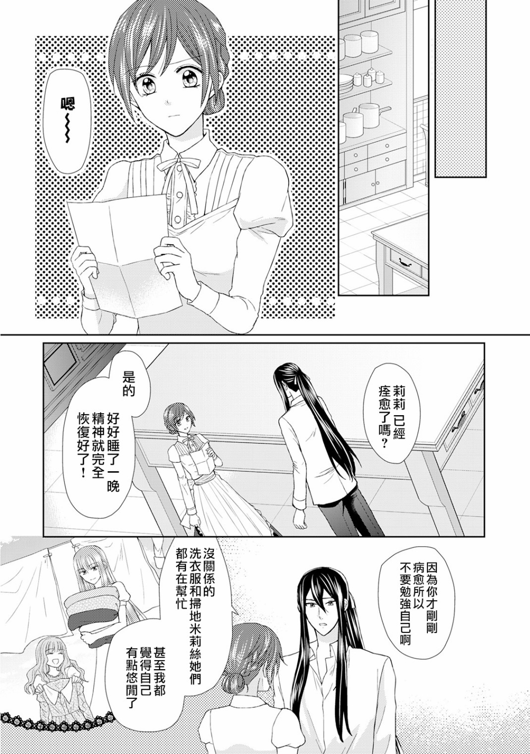 从女仆成为母亲了韩漫全集-第17话无删减无遮挡章节图片 