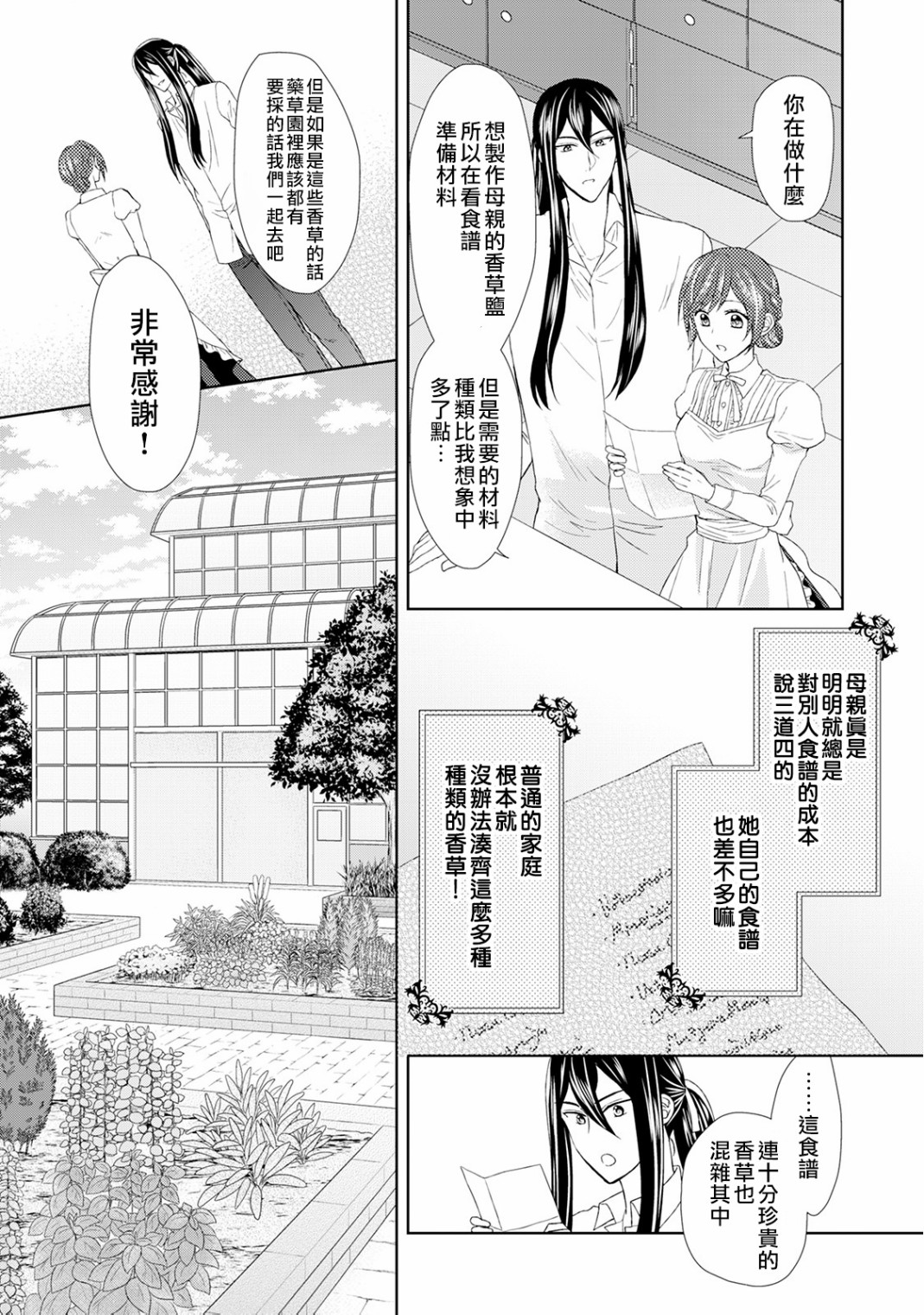 从女仆成为母亲了韩漫全集-第17话无删减无遮挡章节图片 
