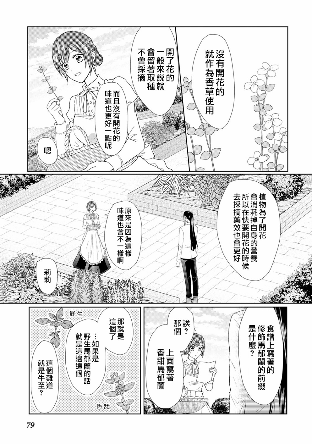 从女仆成为母亲了韩漫全集-第17话无删减无遮挡章节图片 