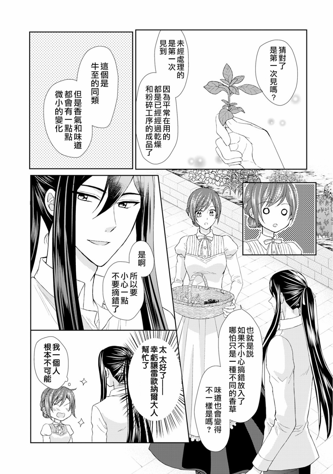 从女仆成为母亲了韩漫全集-第17话无删减无遮挡章节图片 