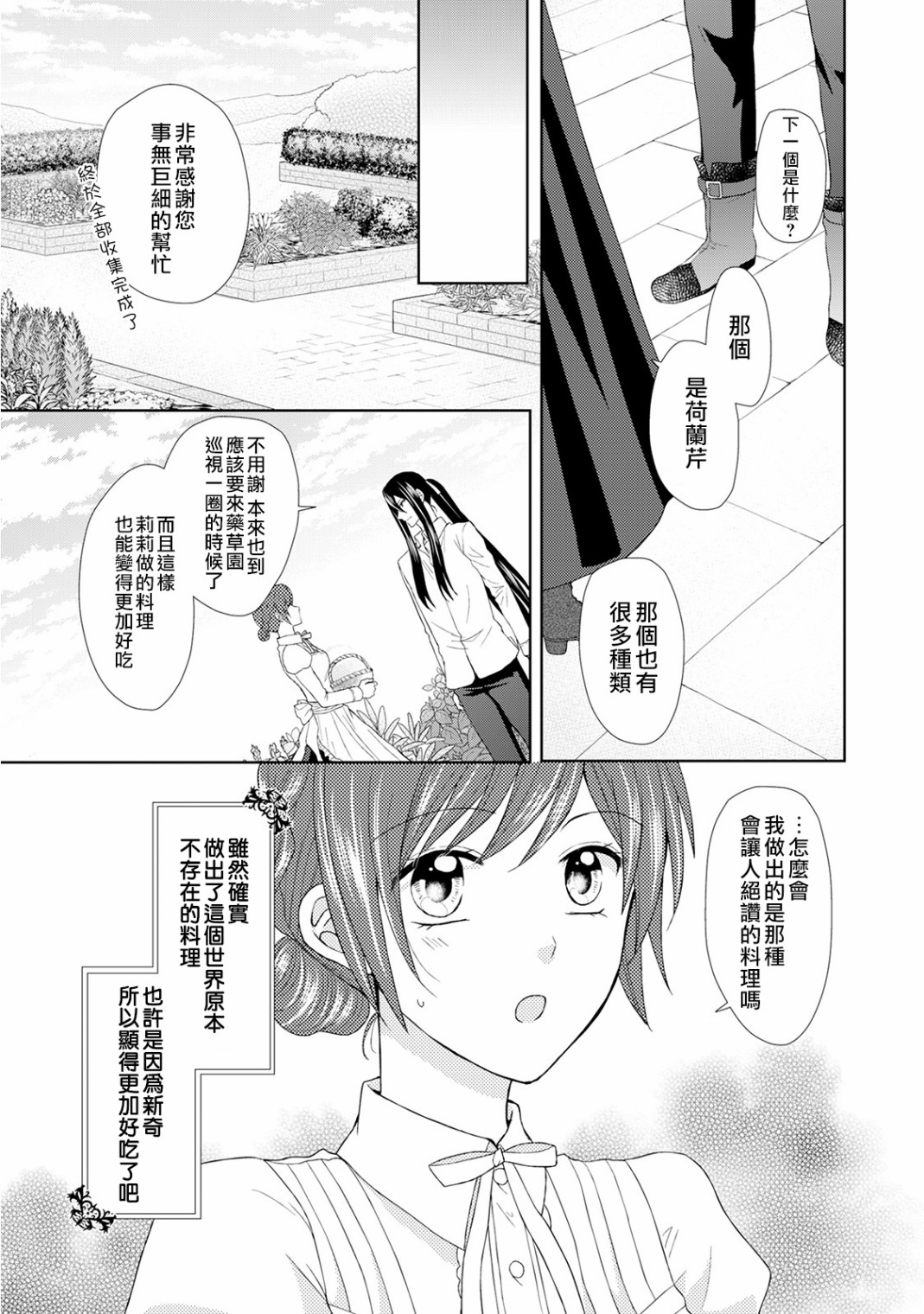 从女仆成为母亲了韩漫全集-第17话无删减无遮挡章节图片 