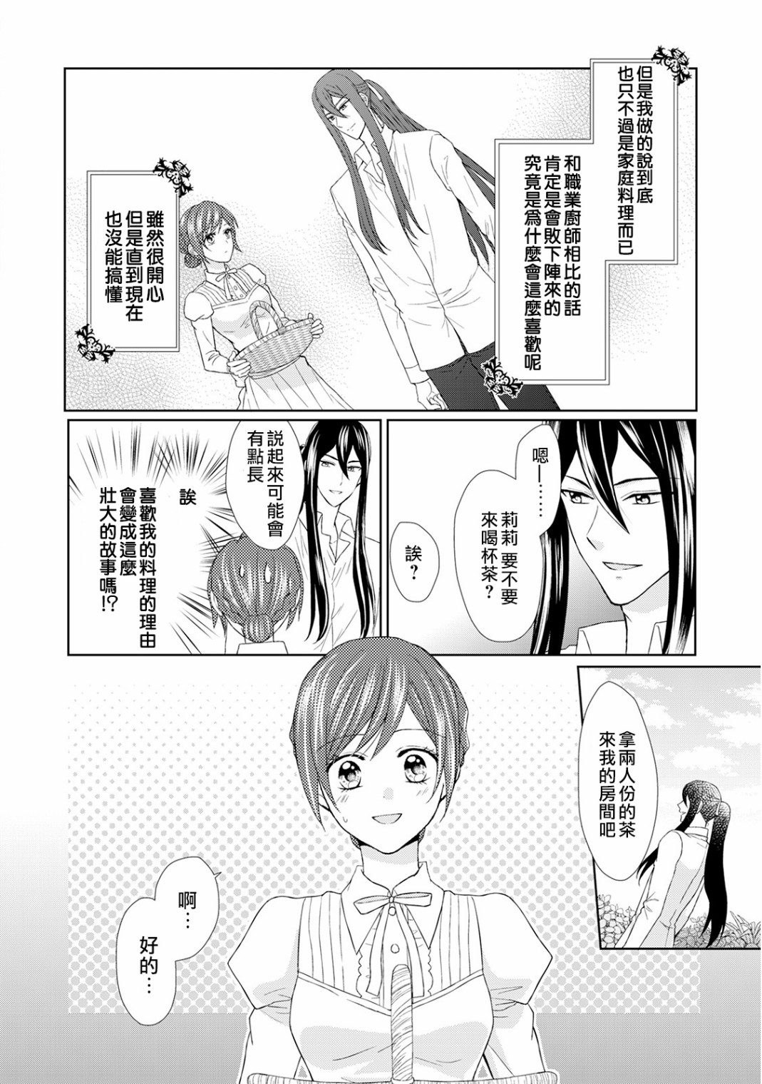 从女仆成为母亲了韩漫全集-第17话无删减无遮挡章节图片 