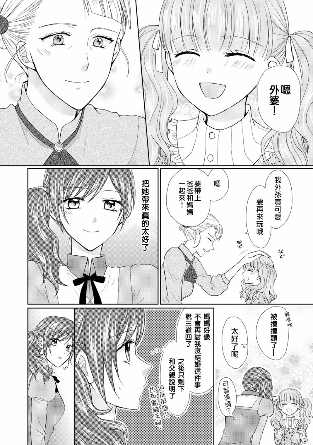 从女仆成为母亲了韩漫全集-第17话无删减无遮挡章节图片 