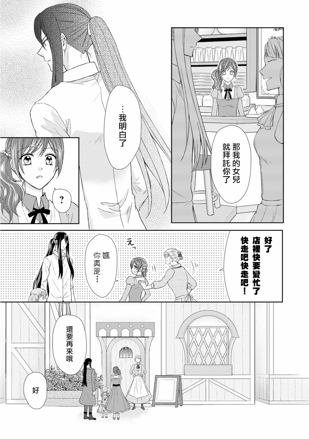 从女仆成为母亲了韩漫全集-第17话无删减无遮挡章节图片 