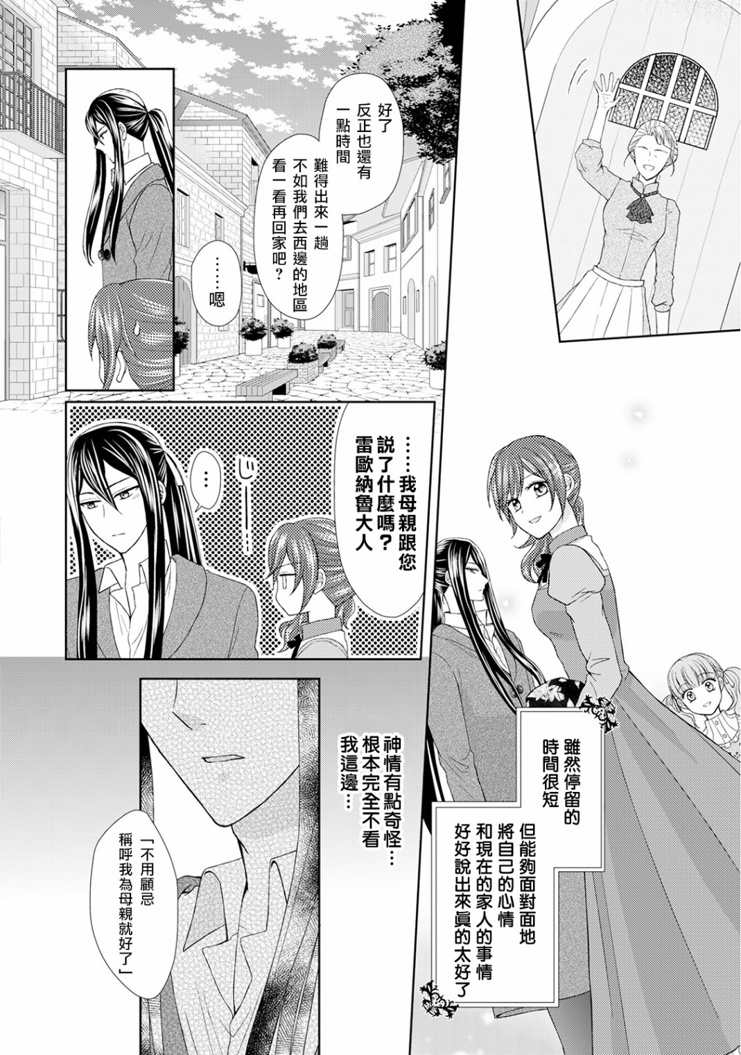 从女仆成为母亲了韩漫全集-第17话无删减无遮挡章节图片 