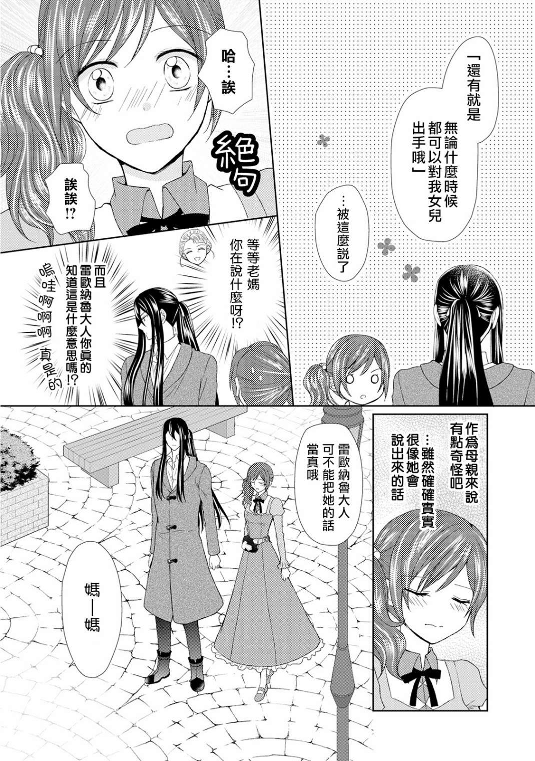 从女仆成为母亲了韩漫全集-第17话无删减无遮挡章节图片 