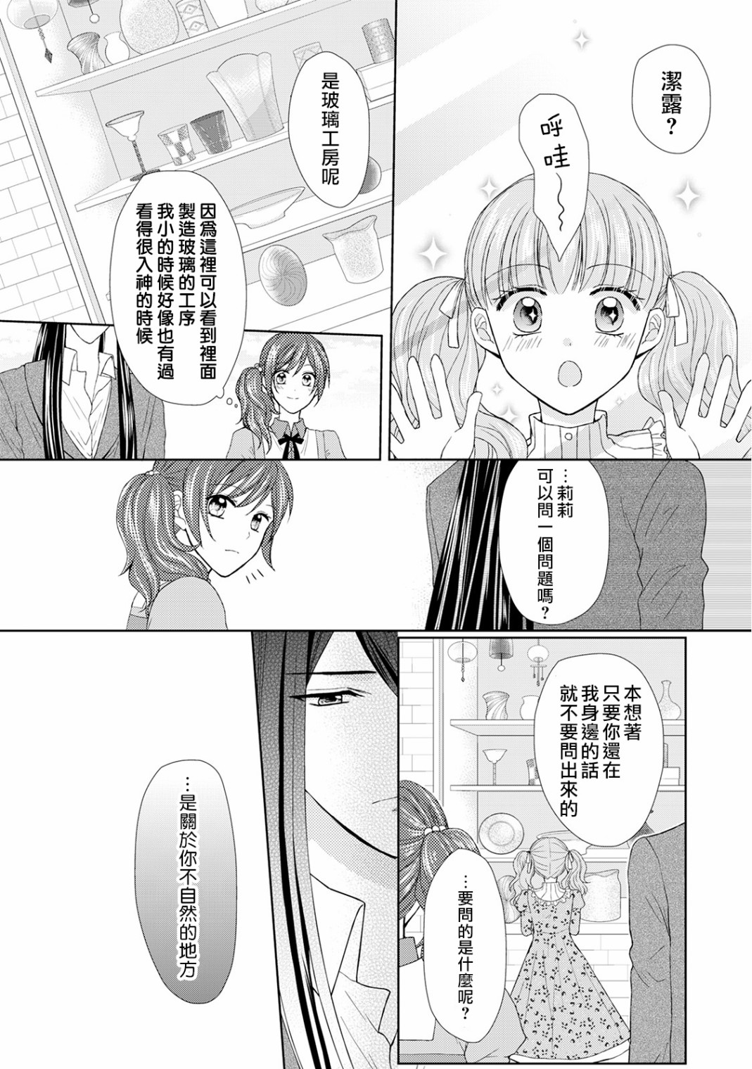 从女仆成为母亲了韩漫全集-第17话无删减无遮挡章节图片 