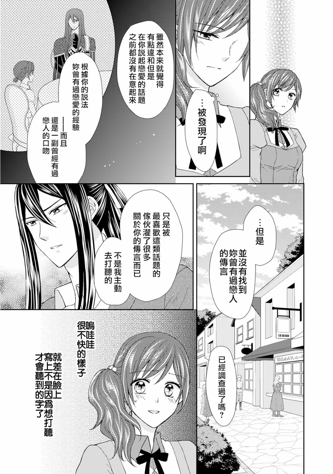 从女仆成为母亲了韩漫全集-第17话无删减无遮挡章节图片 