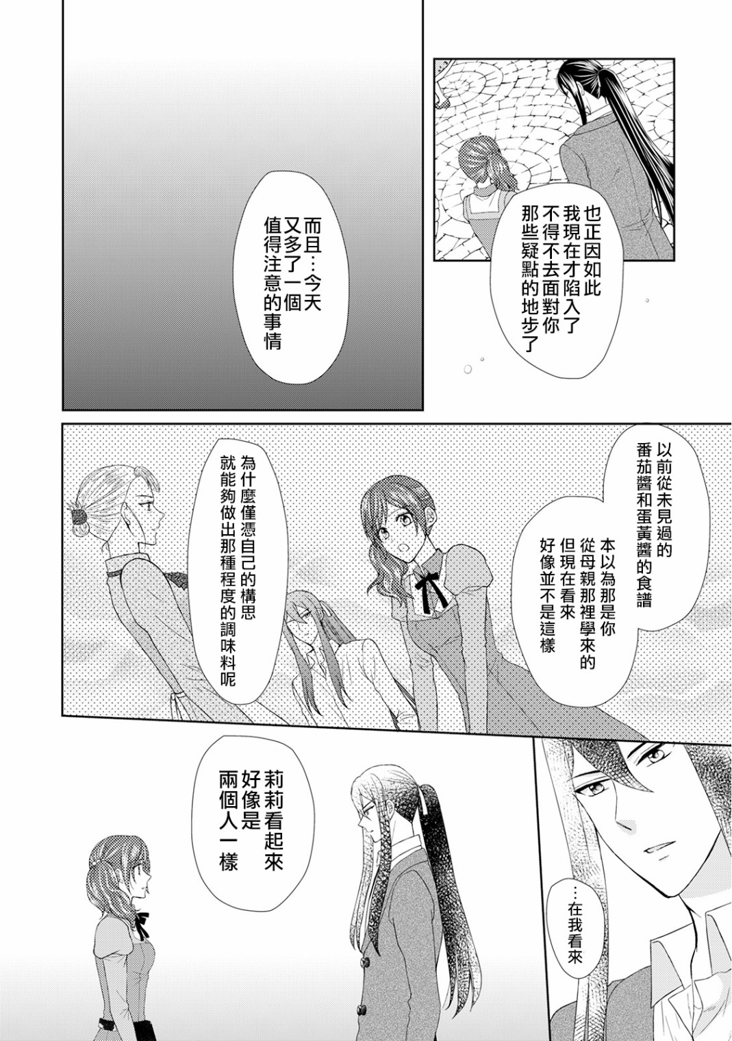 从女仆成为母亲了韩漫全集-第17话无删减无遮挡章节图片 