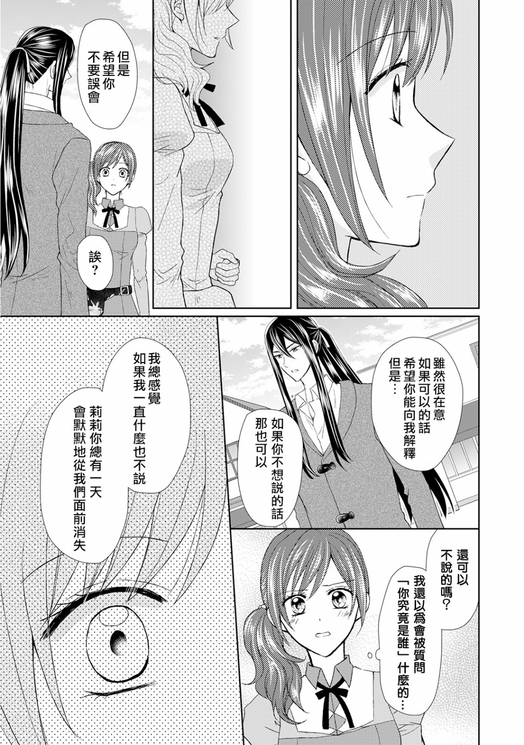 从女仆成为母亲了韩漫全集-第17话无删减无遮挡章节图片 