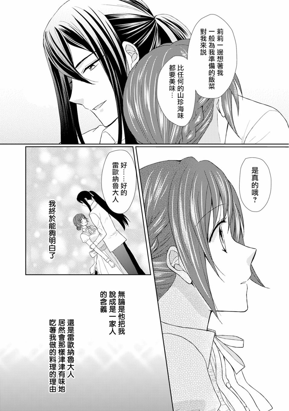从女仆成为母亲了韩漫全集-第18话无删减无遮挡章节图片 