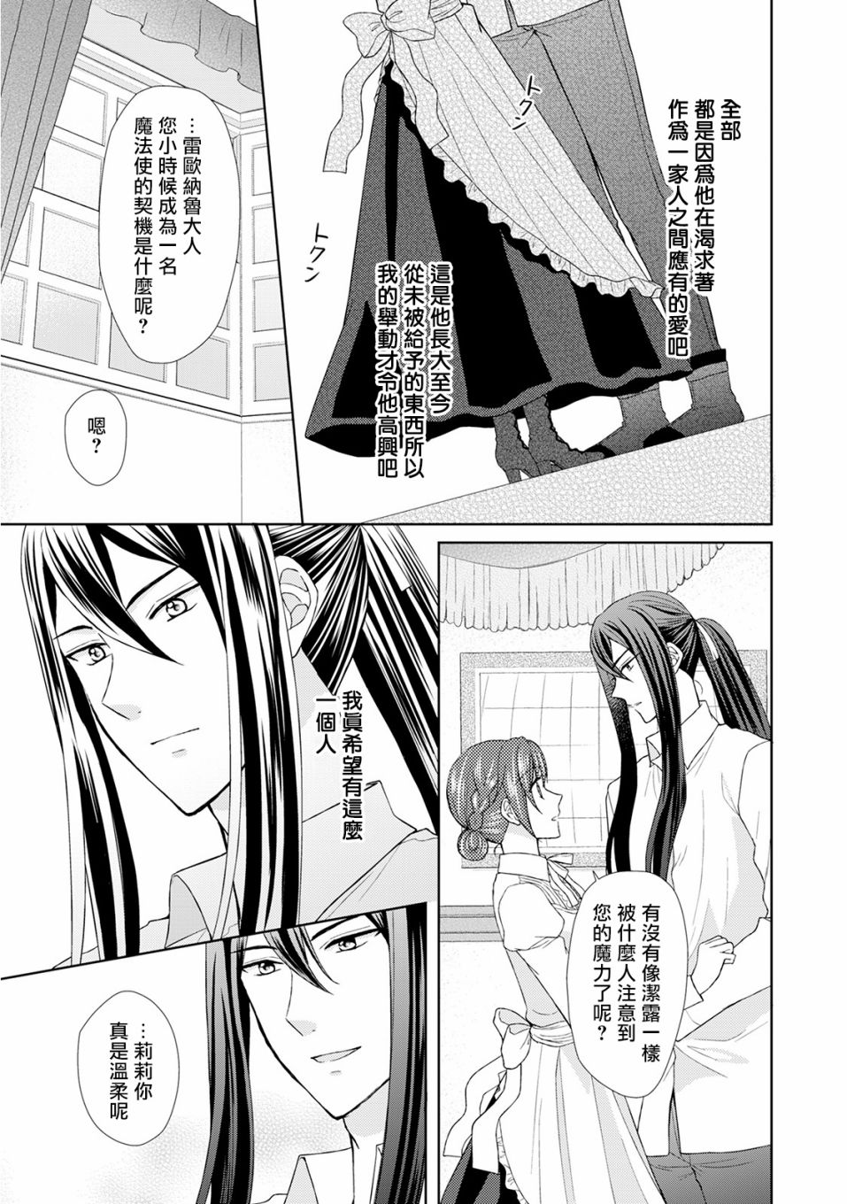 从女仆成为母亲了韩漫全集-第18话无删减无遮挡章节图片 