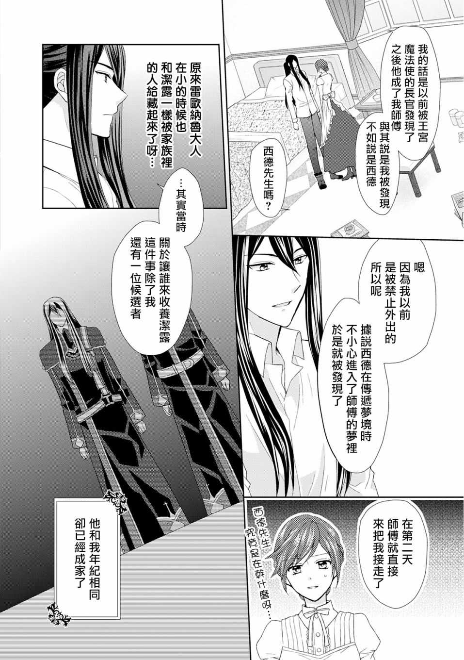 从女仆成为母亲了韩漫全集-第18话无删减无遮挡章节图片 