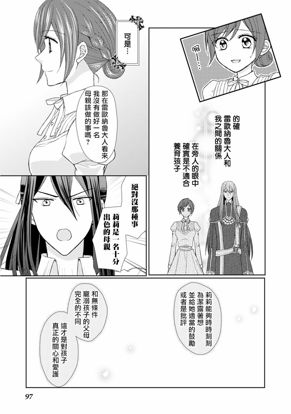 从女仆成为母亲了韩漫全集-第18话无删减无遮挡章节图片 
