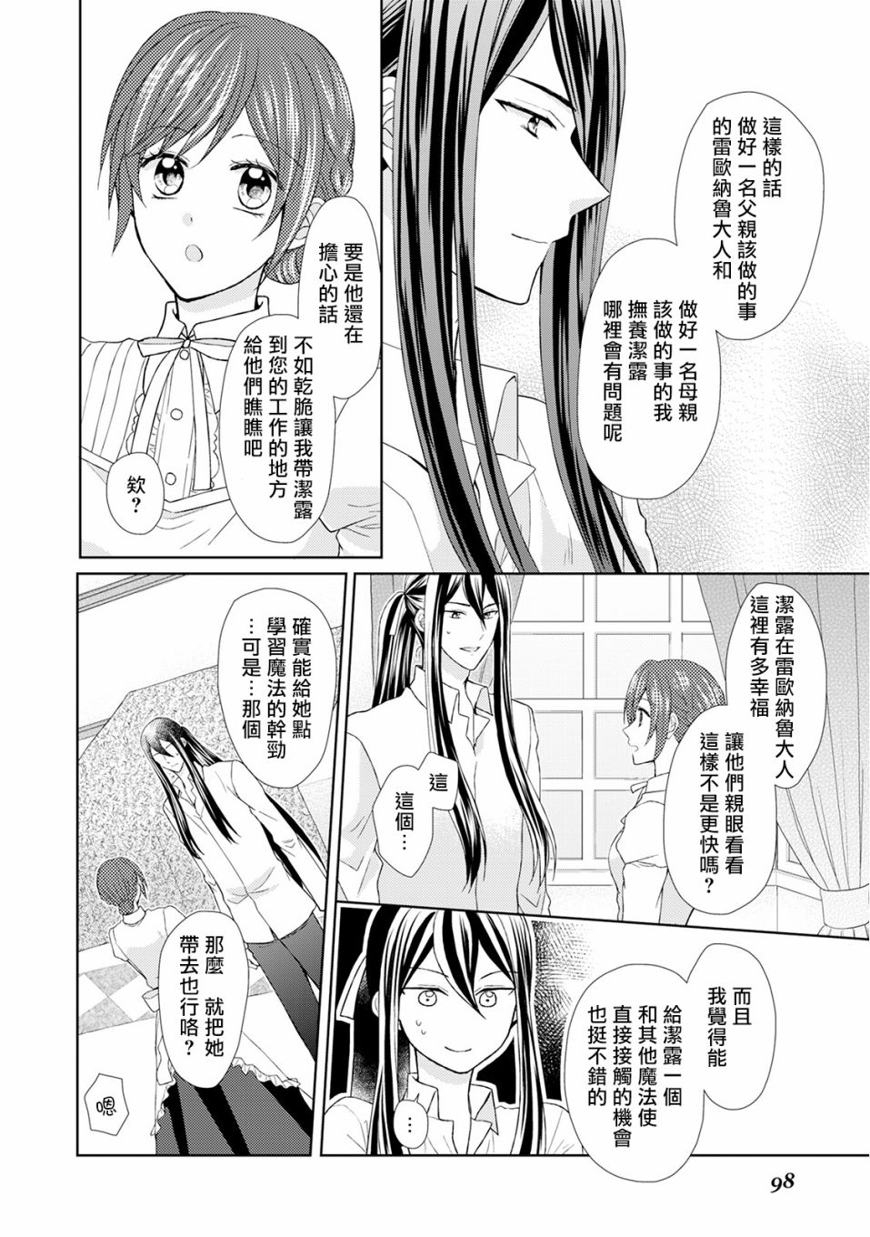从女仆成为母亲了韩漫全集-第18话无删减无遮挡章节图片 