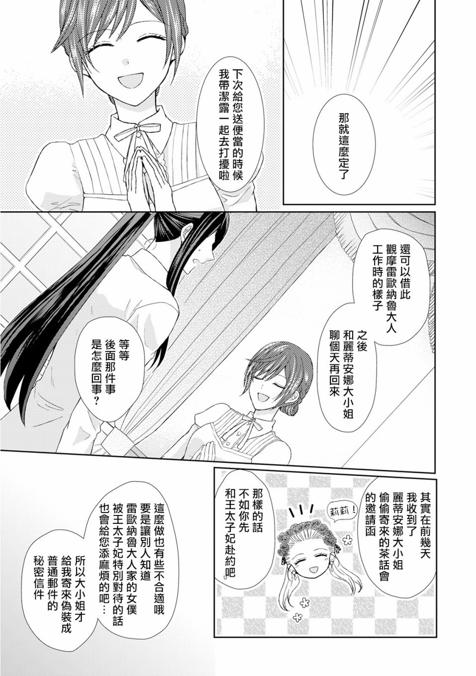 从女仆成为母亲了韩漫全集-第18话无删减无遮挡章节图片 