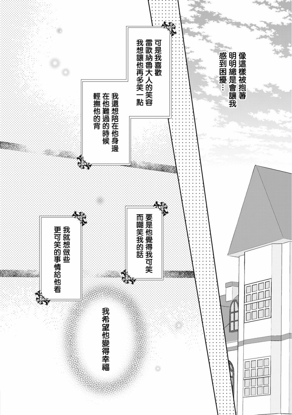 从女仆成为母亲了韩漫全集-第18话无删减无遮挡章节图片 