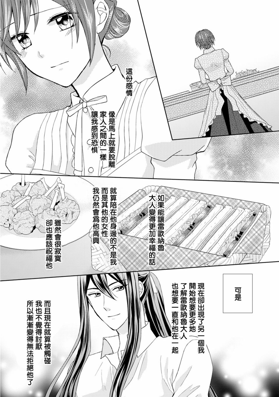从女仆成为母亲了韩漫全集-第18话无删减无遮挡章节图片 