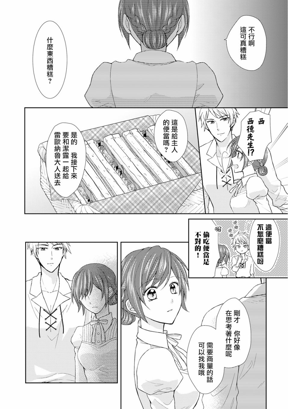 从女仆成为母亲了韩漫全集-第18话无删减无遮挡章节图片 