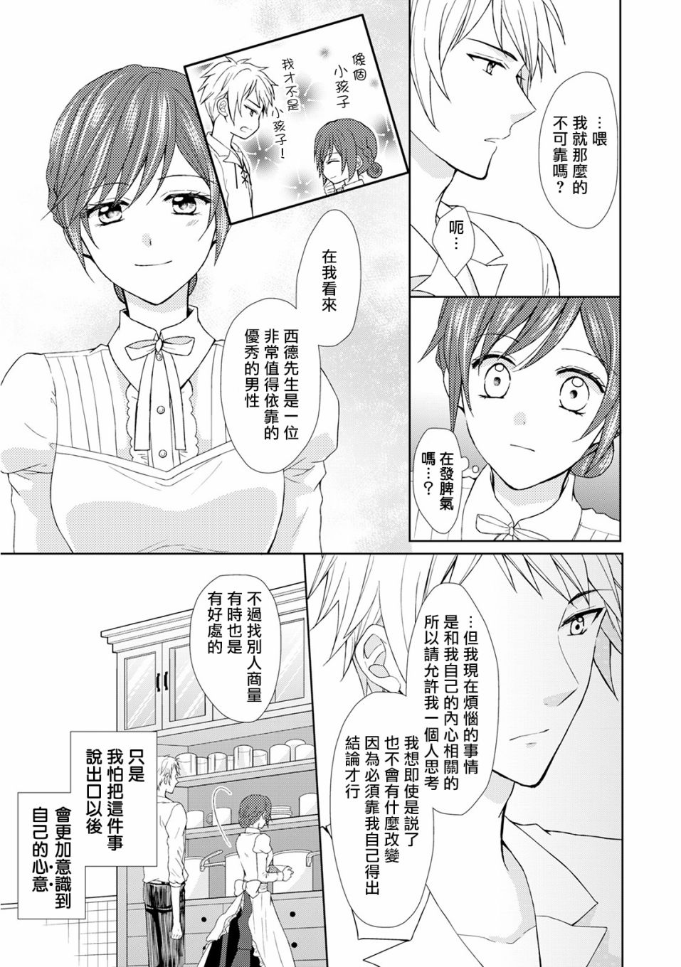 从女仆成为母亲了韩漫全集-第18话无删减无遮挡章节图片 