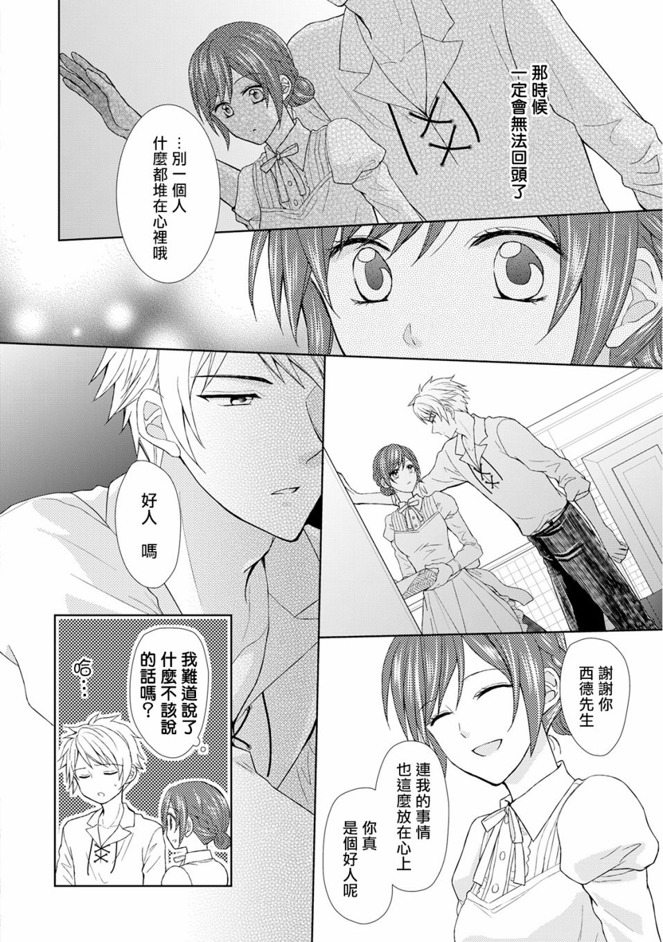 从女仆成为母亲了韩漫全集-第18话无删减无遮挡章节图片 