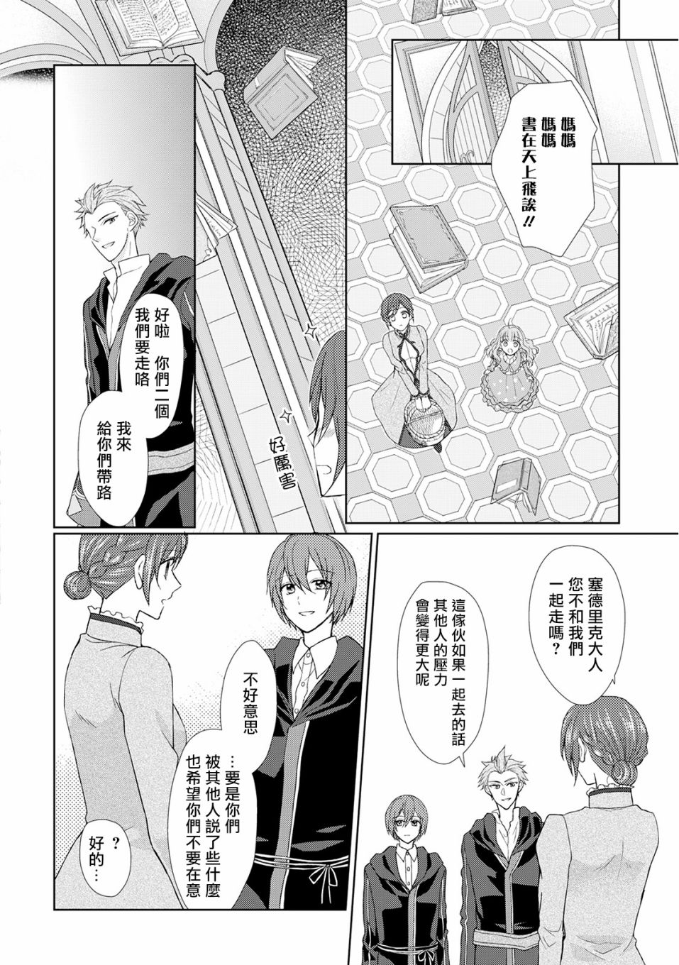 从女仆成为母亲了韩漫全集-第18话无删减无遮挡章节图片 