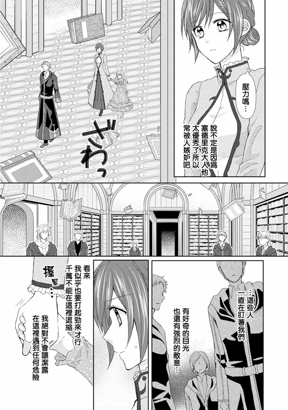 从女仆成为母亲了韩漫全集-第18话无删减无遮挡章节图片 