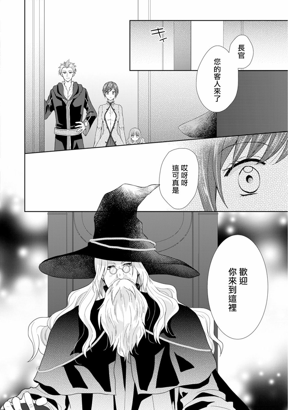 从女仆成为母亲了韩漫全集-第18话无删减无遮挡章节图片 