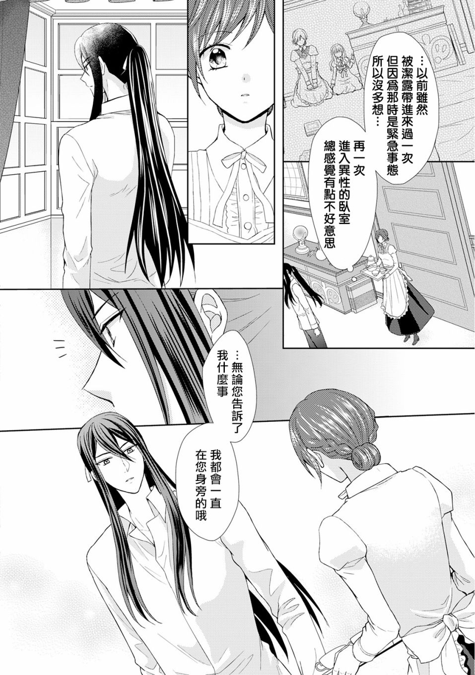 从女仆成为母亲了韩漫全集-第18话无删减无遮挡章节图片 