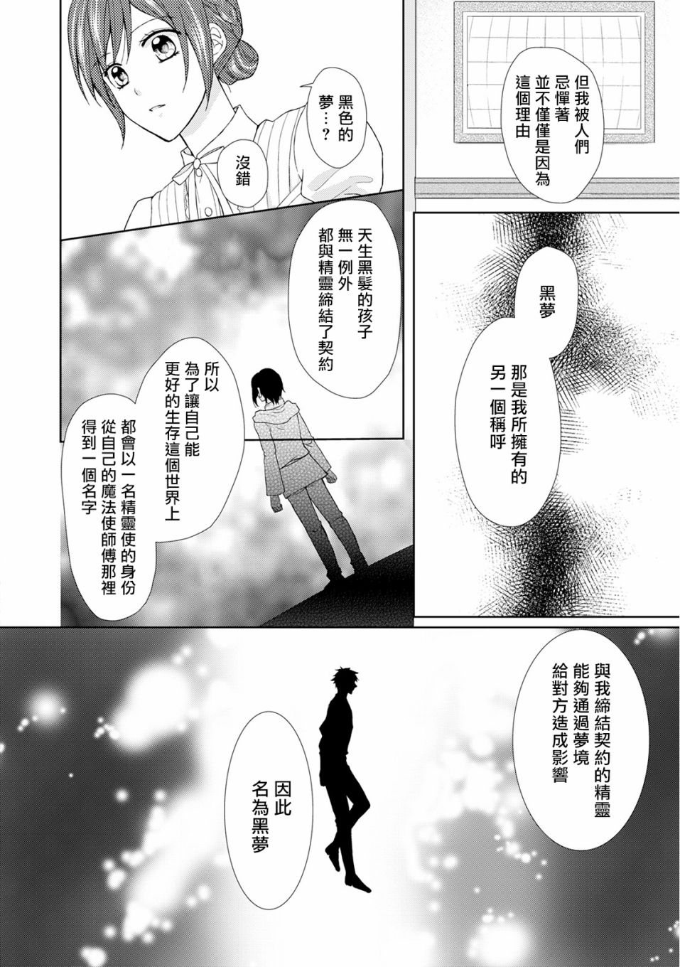 从女仆成为母亲了韩漫全集-第18话无删减无遮挡章节图片 