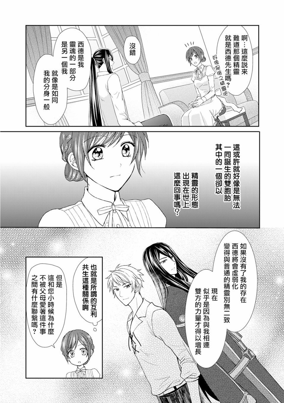 从女仆成为母亲了韩漫全集-第18话无删减无遮挡章节图片 