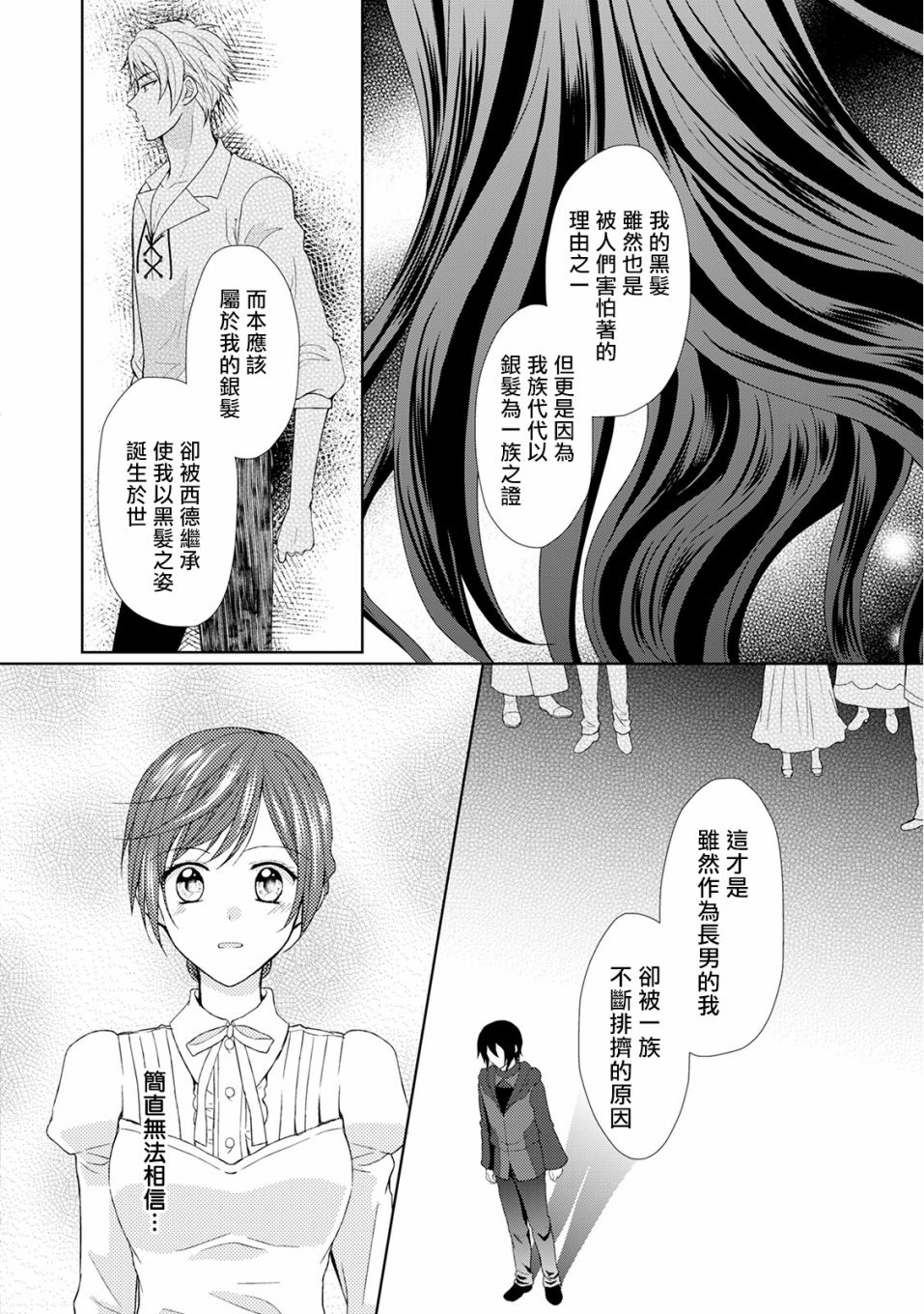 从女仆成为母亲了韩漫全集-第18话无删减无遮挡章节图片 