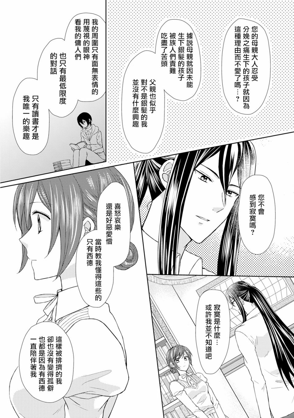 从女仆成为母亲了韩漫全集-第18话无删减无遮挡章节图片 