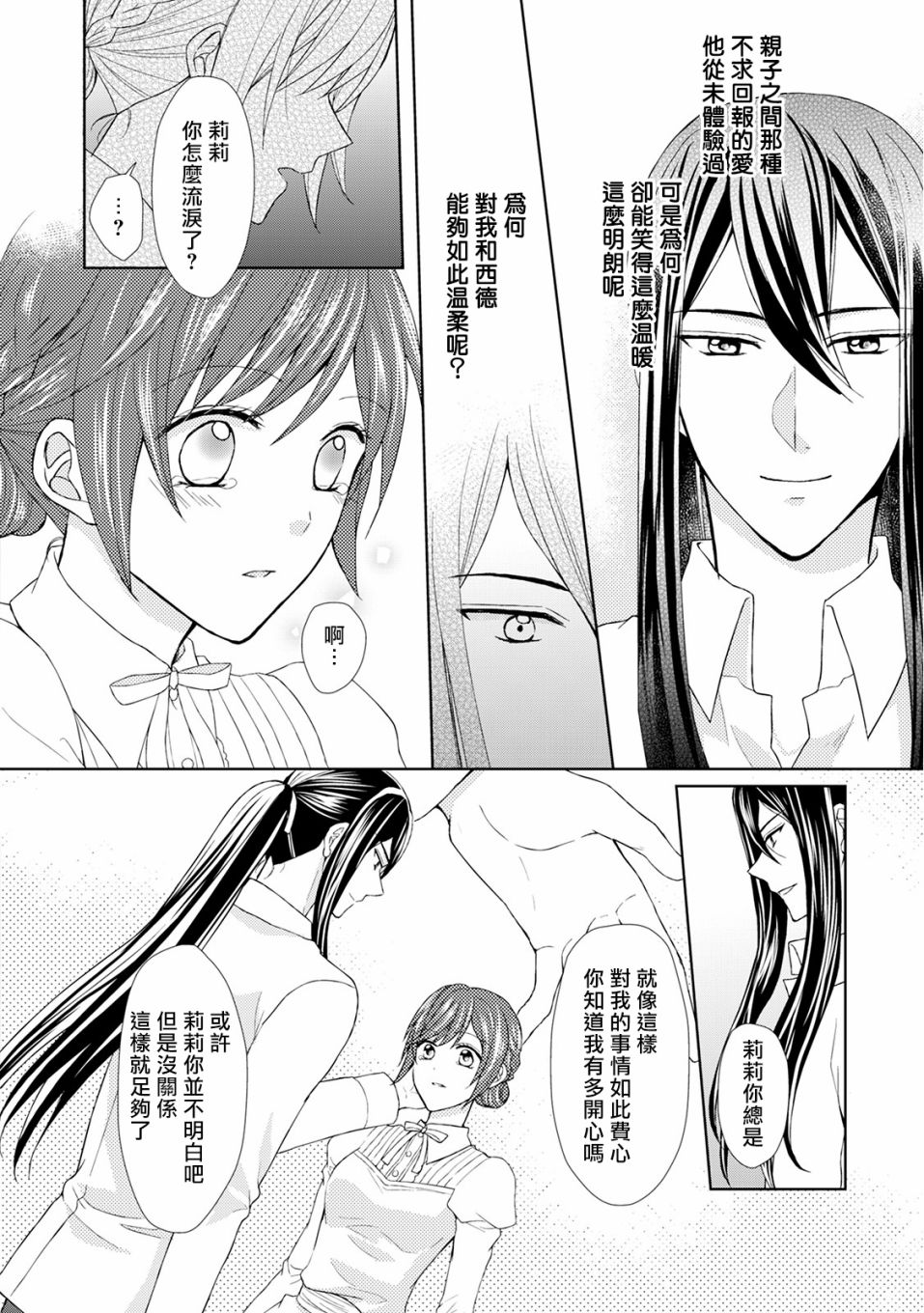 从女仆成为母亲了韩漫全集-第18话无删减无遮挡章节图片 