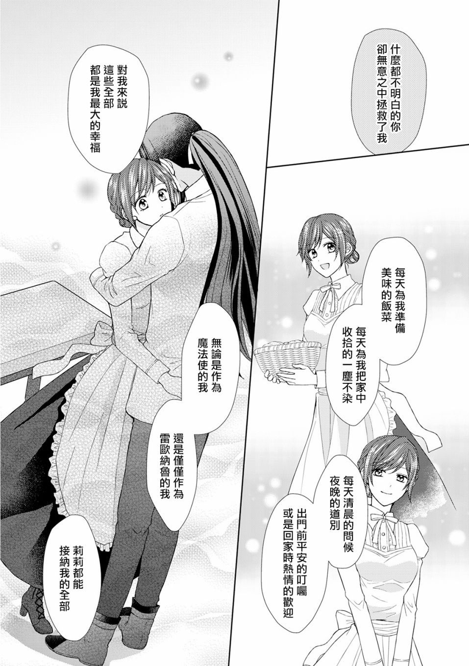 从女仆成为母亲了韩漫全集-第18话无删减无遮挡章节图片 