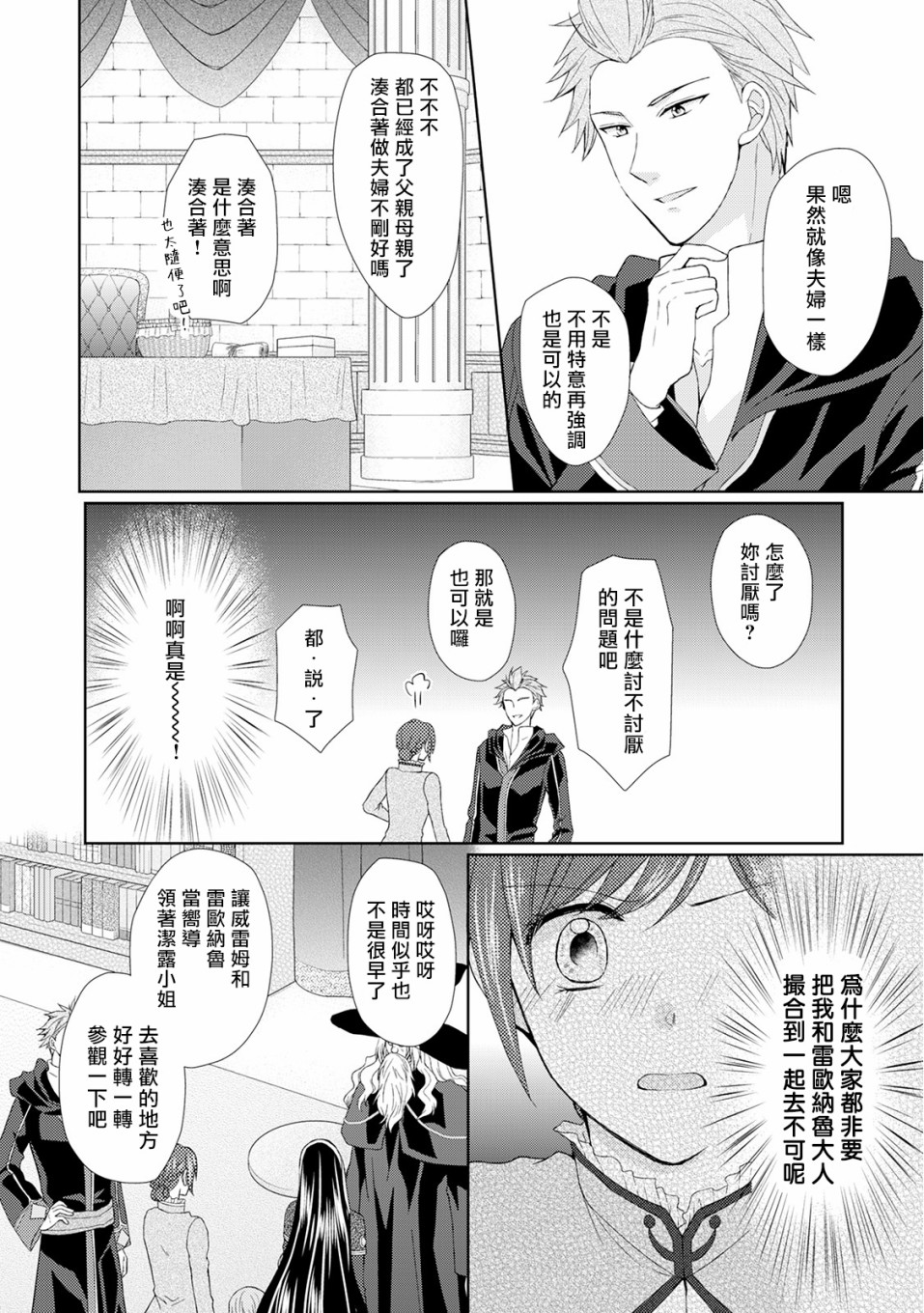 从女仆成为母亲了韩漫全集-第19话无删减无遮挡章节图片 