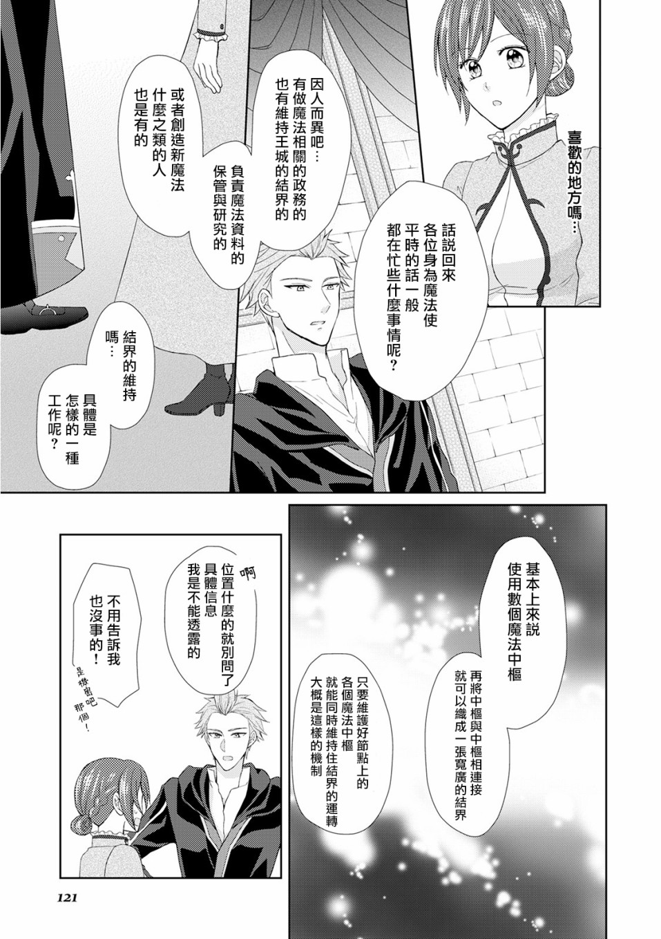 从女仆成为母亲了韩漫全集-第19话无删减无遮挡章节图片 