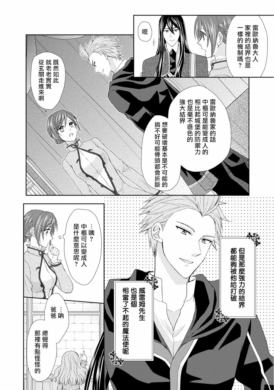 从女仆成为母亲了韩漫全集-第19话无删减无遮挡章节图片 