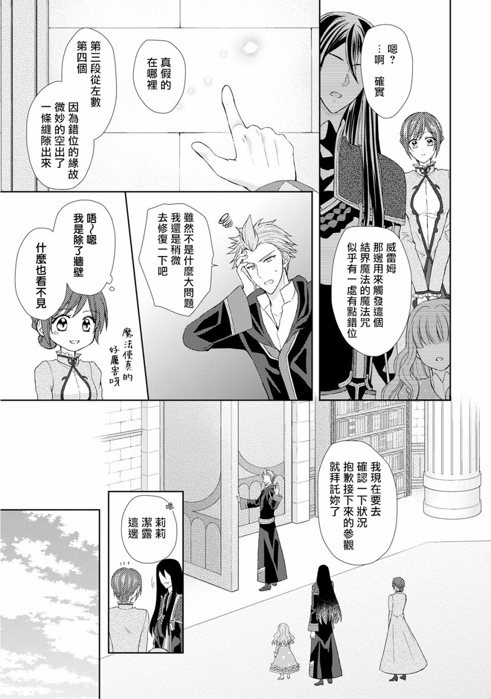 从女仆成为母亲了韩漫全集-第19话无删减无遮挡章节图片 