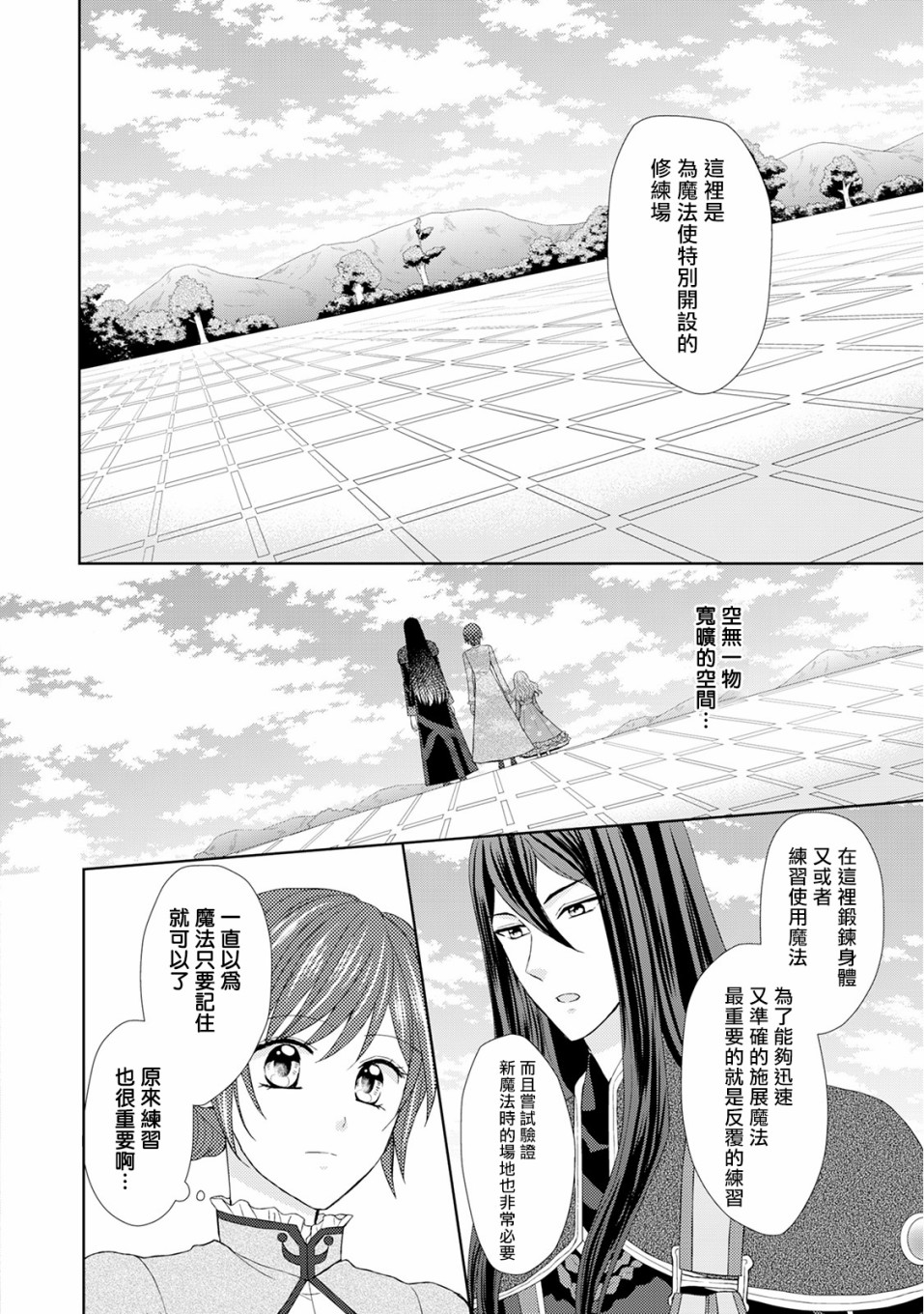 从女仆成为母亲了韩漫全集-第19话无删减无遮挡章节图片 