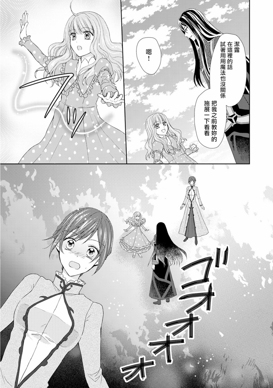 从女仆成为母亲了韩漫全集-第19话无删减无遮挡章节图片 