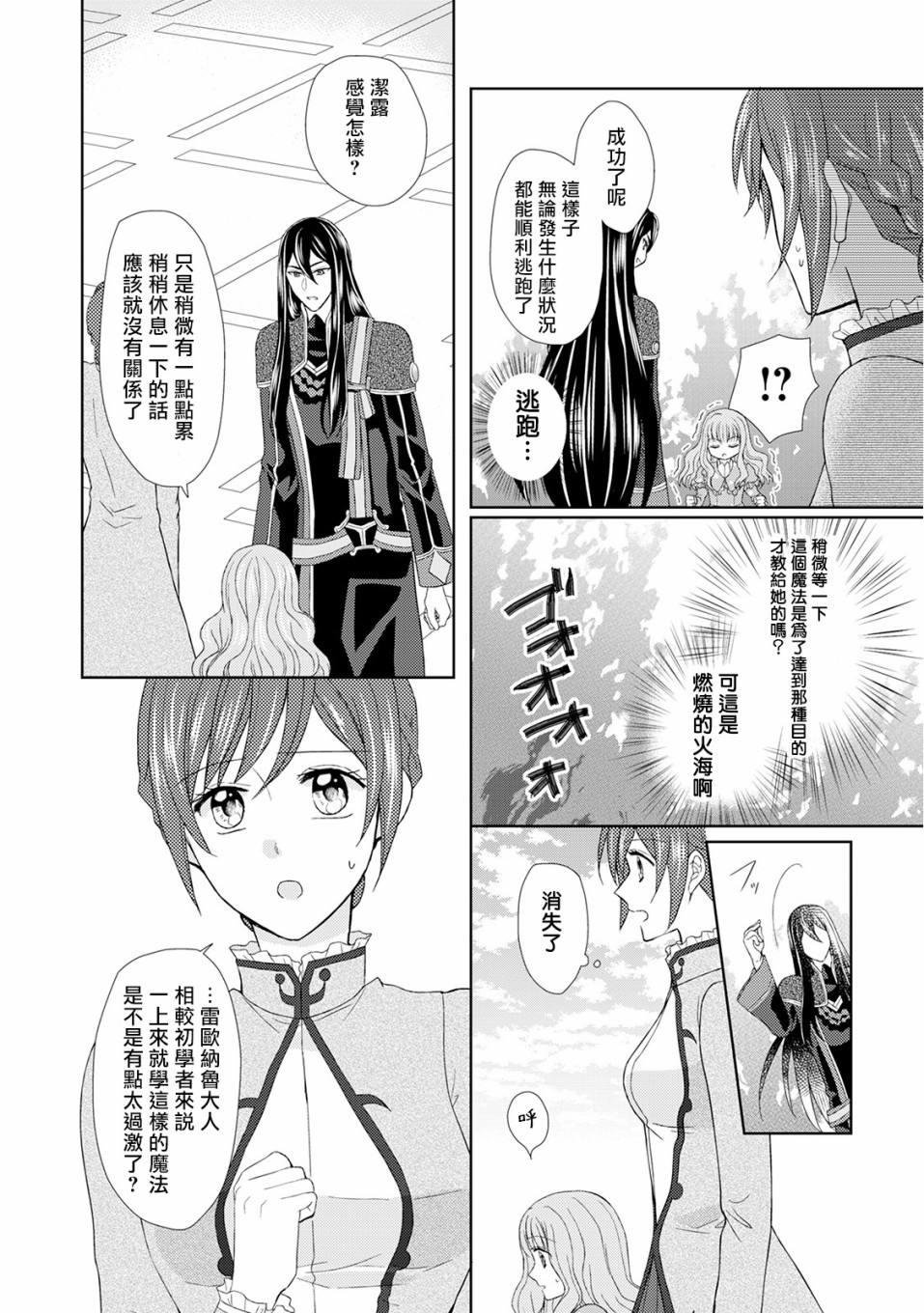 从女仆成为母亲了韩漫全集-第19话无删减无遮挡章节图片 