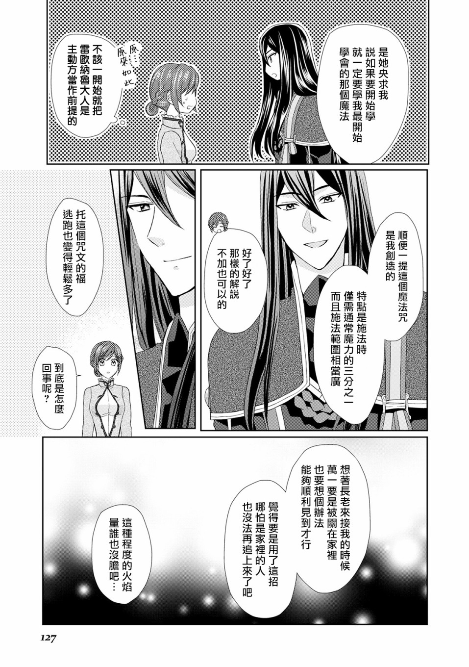 从女仆成为母亲了韩漫全集-第19话无删减无遮挡章节图片 