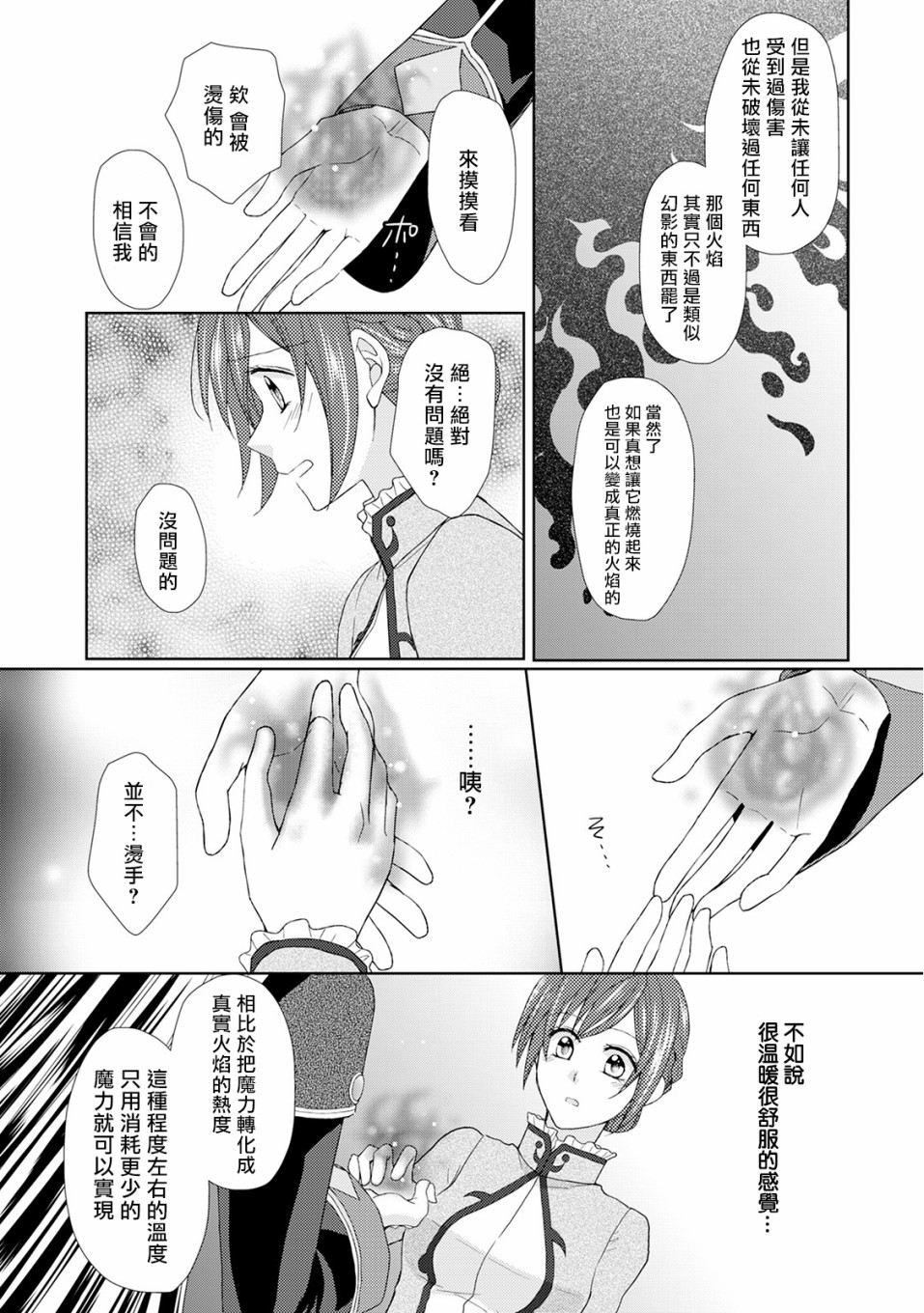 从女仆成为母亲了韩漫全集-第19话无删减无遮挡章节图片 