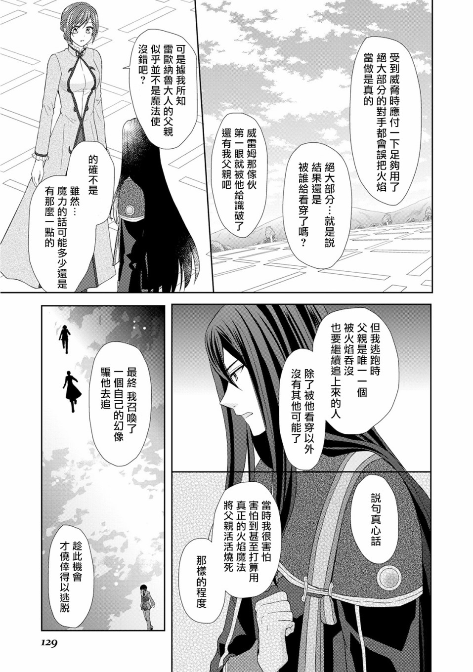 从女仆成为母亲了韩漫全集-第19话无删减无遮挡章节图片 