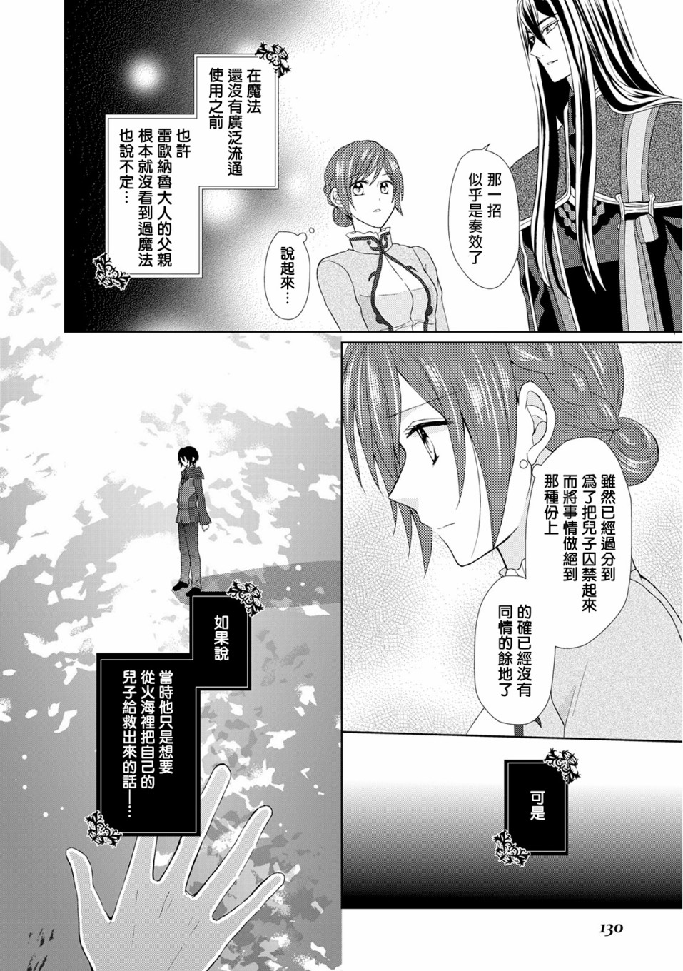 从女仆成为母亲了韩漫全集-第19话无删减无遮挡章节图片 