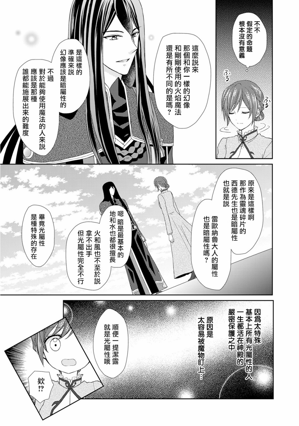 从女仆成为母亲了韩漫全集-第19话无删减无遮挡章节图片 
